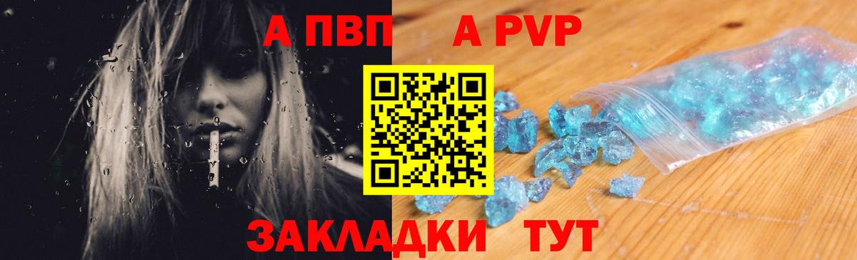 APVP Crystall Дятьково