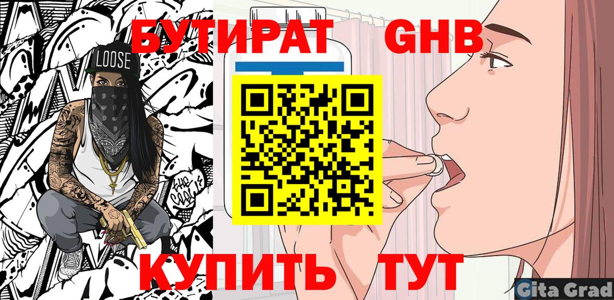 Дятьково  Бутират бутик  Вход с VPN 