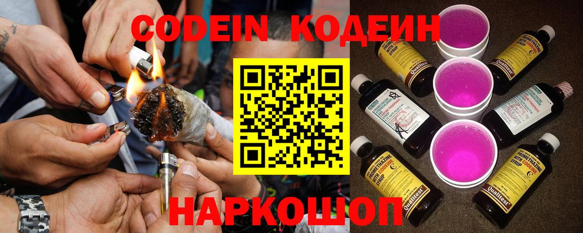 Кодеин напиток Lean (лин) Дятьково