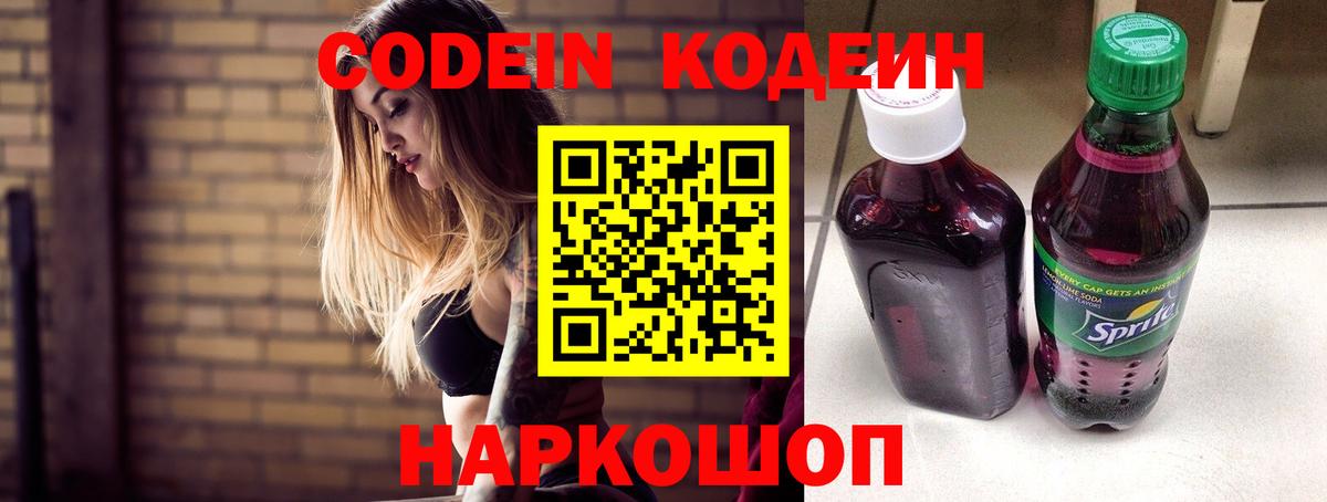 Дятьково  Кодеиновый сироп Lean напиток Lean (лин)  Вход с VPN  Кодеин Purple Drank 