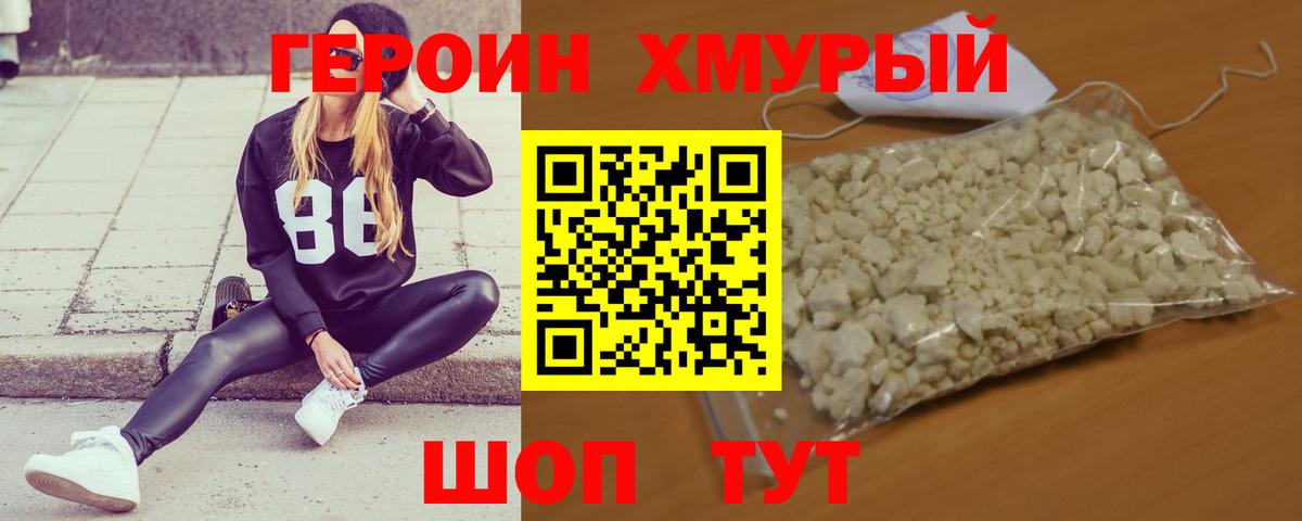 Героин  Вход с VPN  Дятьково  ГЕРОИН VHQ 