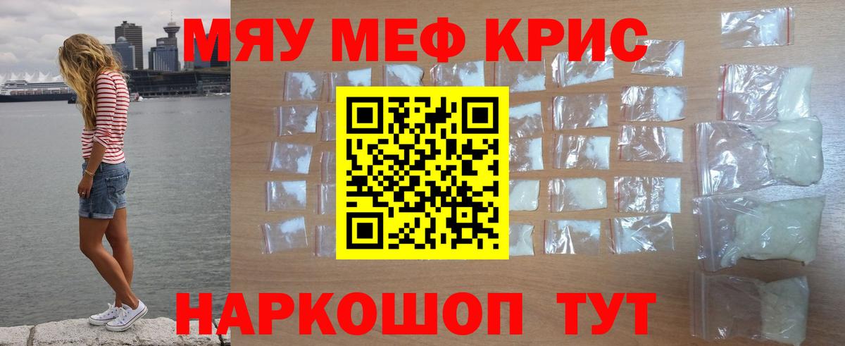 МЕФ кристаллы Дятьково