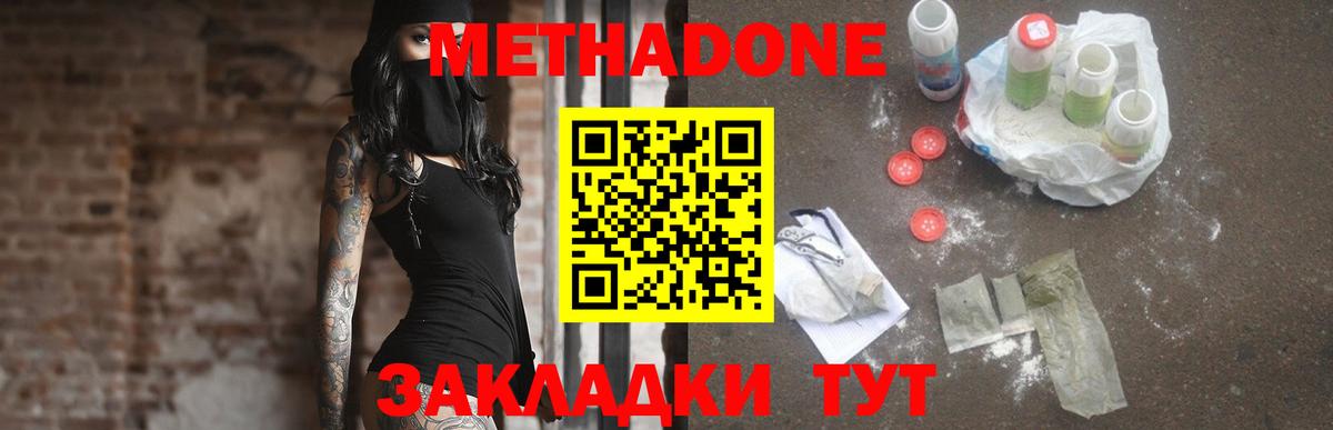 Метадон methadone  МЕТАДОН белоснежный  Дятьково  Вход с VPN 
