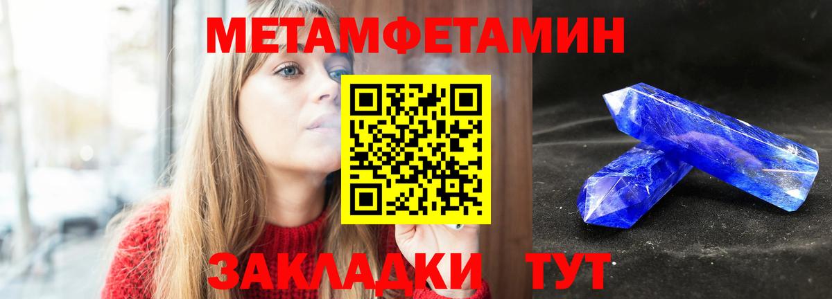 Первитин Methamphetamine Дятьково